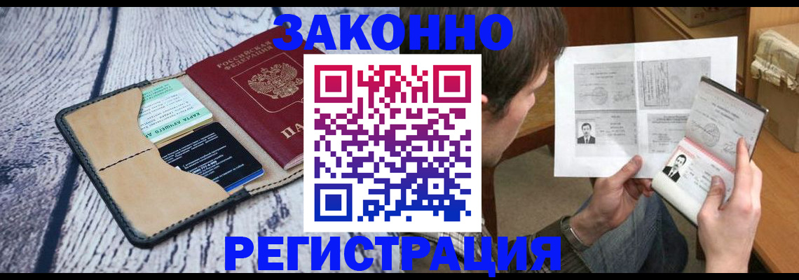 временная регистрация надежно в Карасуке