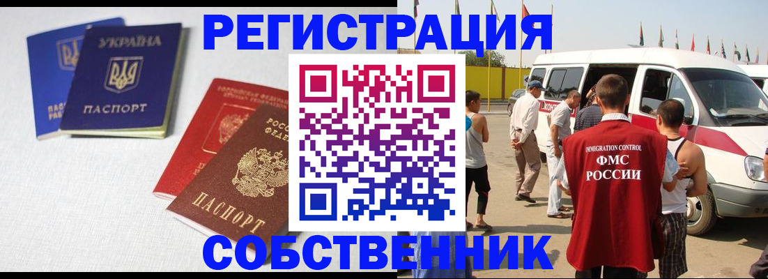 временная регистрация купить в Карасуке